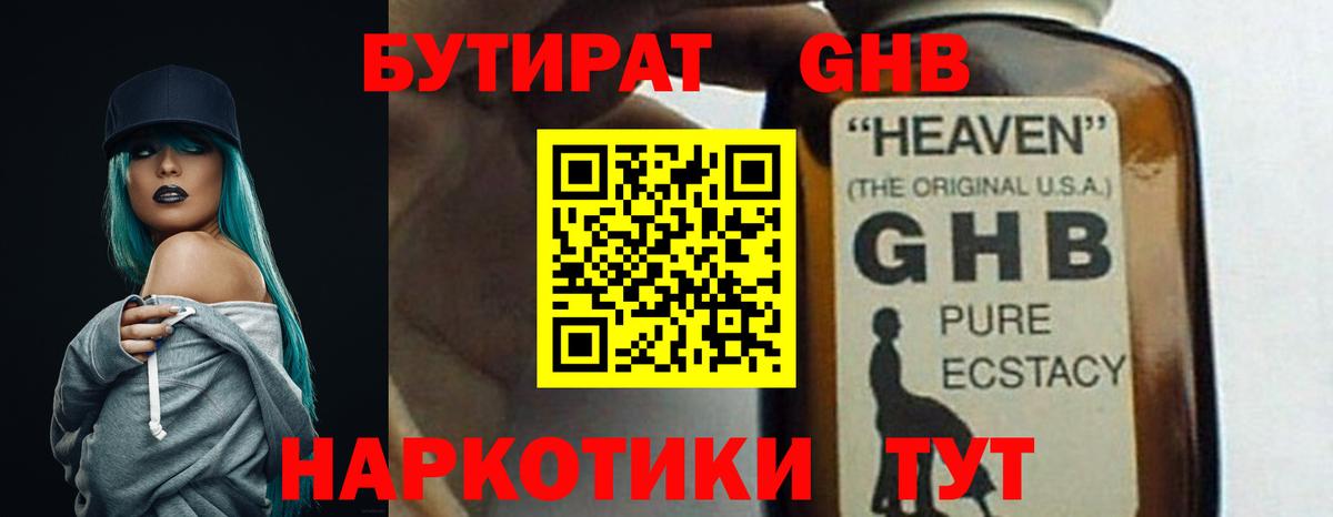 Ярославль  БУТИРАТ  Вход с VPN  Бутират оксана 