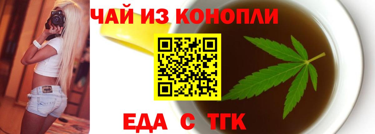 Еда ТГК конопля  Вход с VPN  Ярославль 