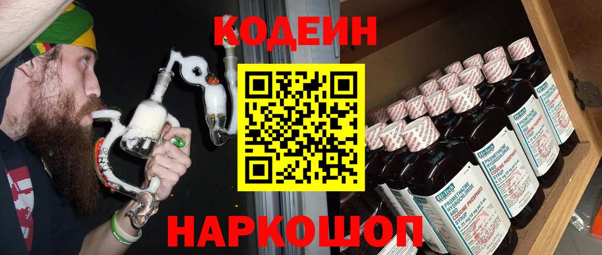 Кодеин напиток Lean (лин) Ярославль
