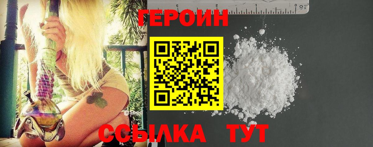Героин VHQ  Вход с VPN  Героин  Ярославль 