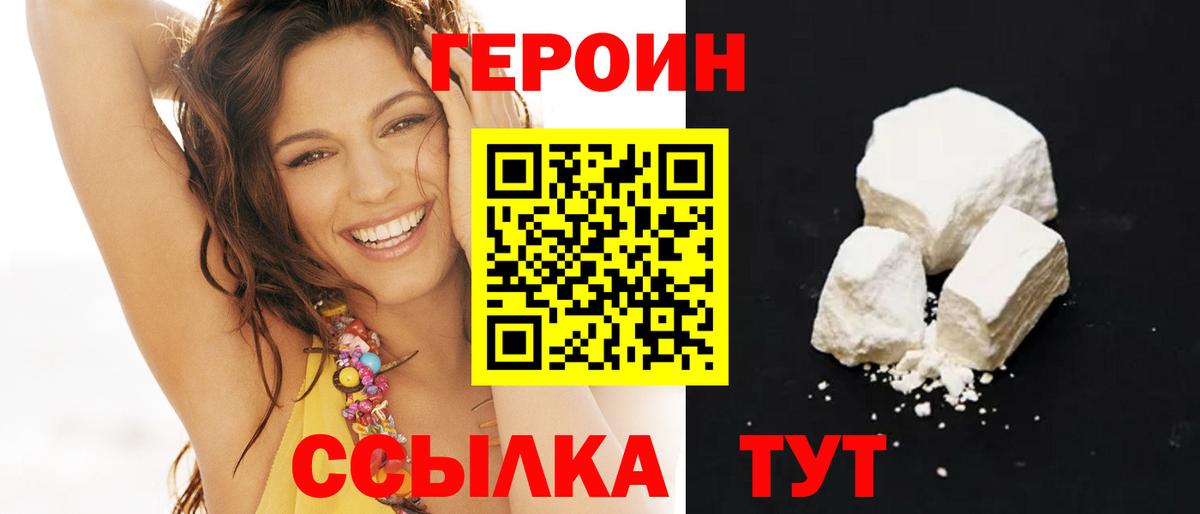 ГЕРОИН VHQ Ярославль