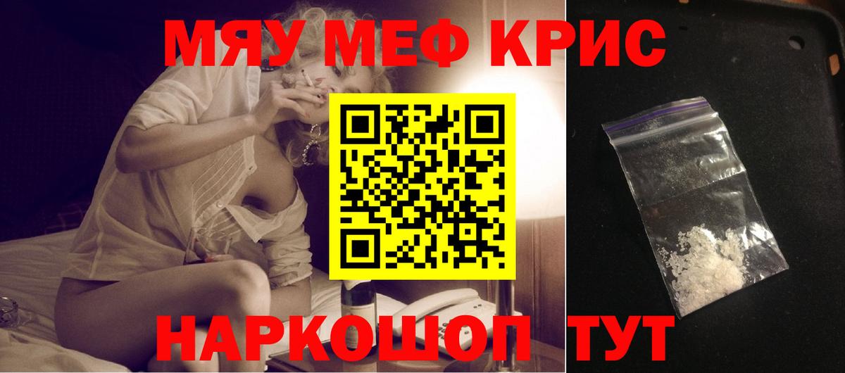 Меф мяу мяу кристаллы Ярославль