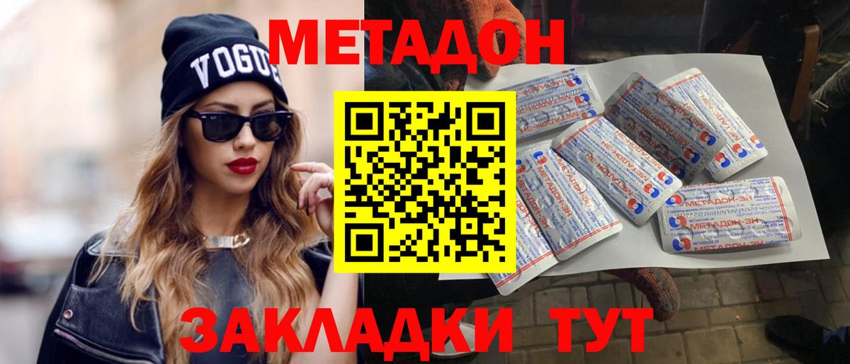 МЕТАДОН белоснежный Ярославль