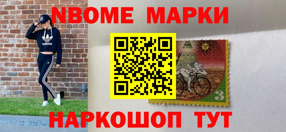 где купить наркоту  Вход с VPN  Ярославль  Марки NBOMe 1500мкг  Наркотические марки 